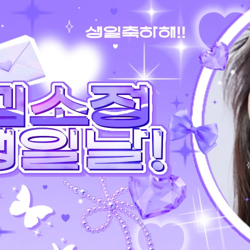 充满粉丝爱意的艺琳 (GFRIEND)人气照片