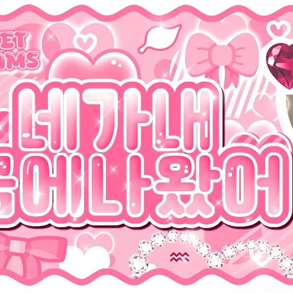 粉丝票选的沅禧 (ILLIT)最佳瞬间