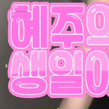 Today's Most Loved Hong Hyeju (CLASS:y)