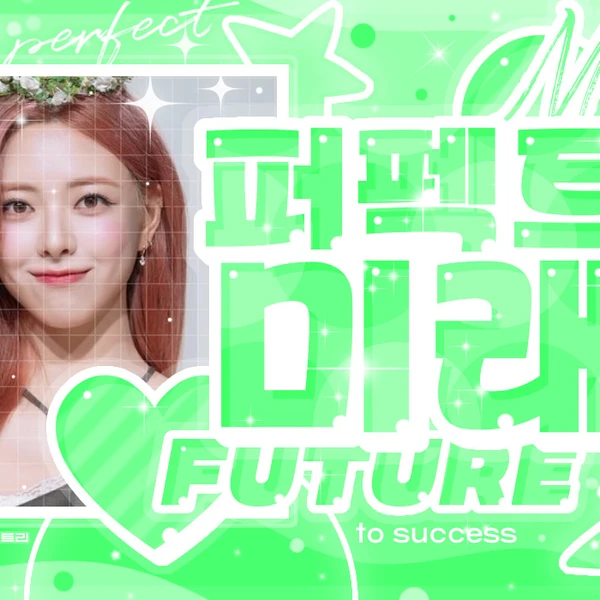 ITZY 팬심 가득한 인기 사진