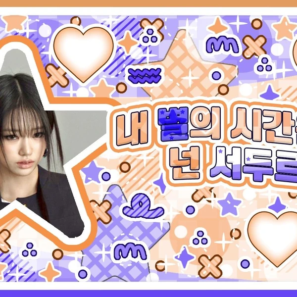 Today's Most Loved Sooin (MEOVV)