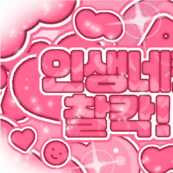 미나 (TWICE) 팬심 가득한 인기 사진