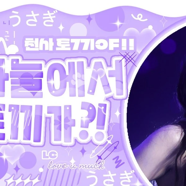 Top Photo Full of Ella (MEOVV) Love