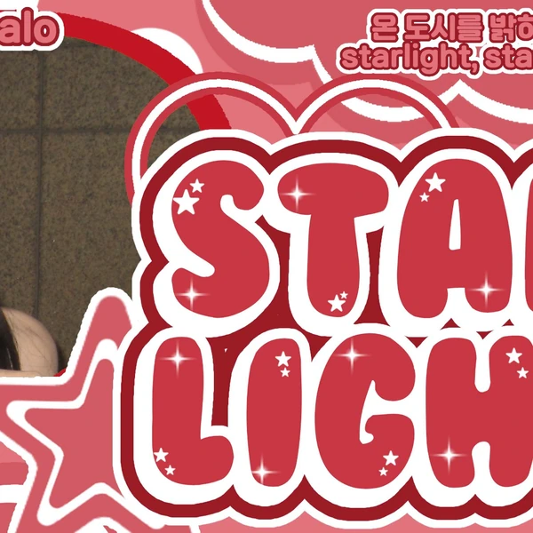 니엔 (트리플에스) 팬심 가득한 인기 사진