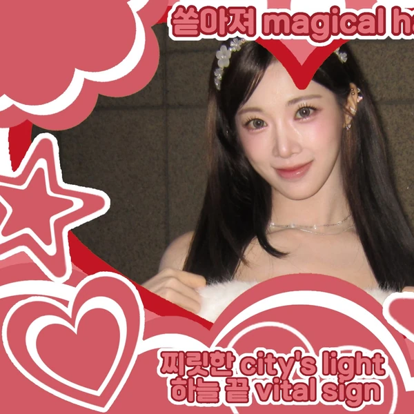 니엔 (트리플에스) 팬심 가득한 인기 사진