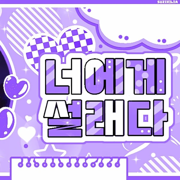 Fans' Pick: Best Moment of Gawon (MEOVV)