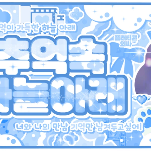 Top Photo Full of Bamby (PLAVE) Love