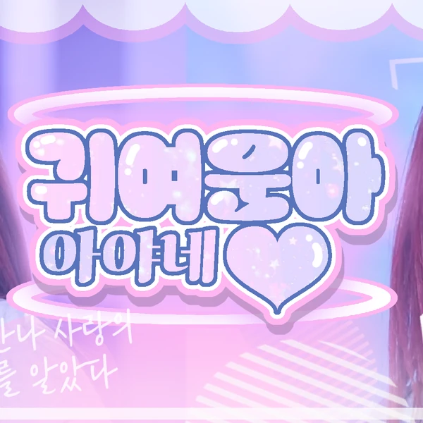 Top Photo Full of Takami Ayane (ME:I) Love