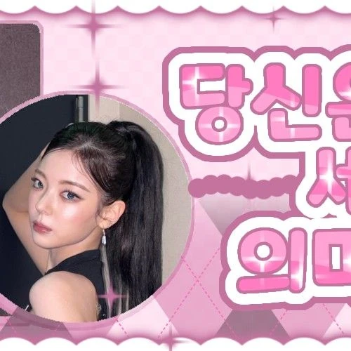 Today's Most Loved Lia (ITZY)