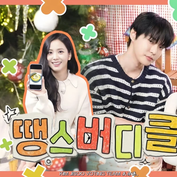 지수 (BLACKPINK) 팬심 가득한 인기 사진