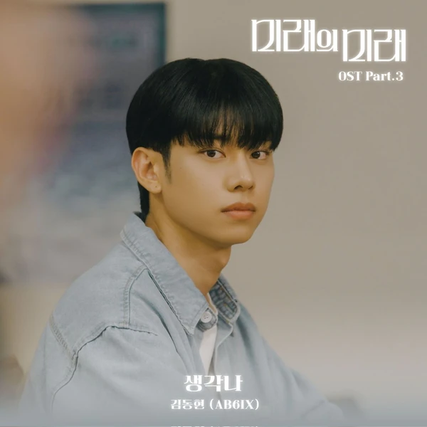Today's Most Loved Kim Donghyun (AB6IX)