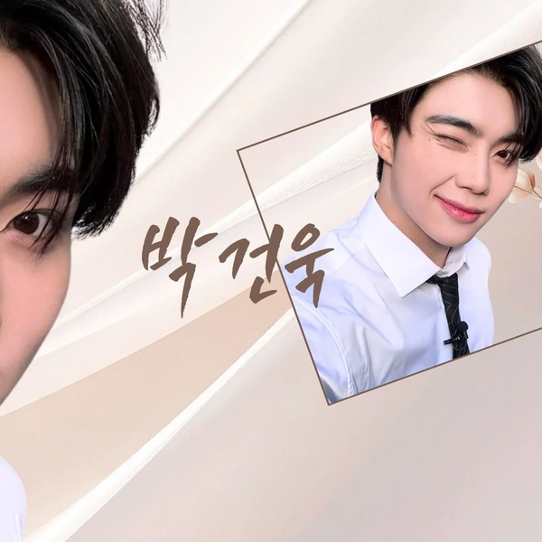 今天最受喜爱的朴干旭 (ZEROBASEONE)