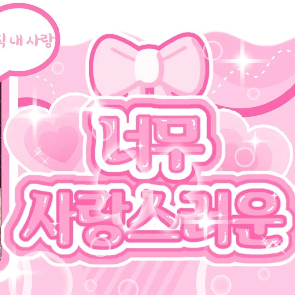 Today's Most Loved IZ*ONE