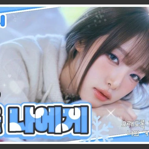 Top Photo Full of Choi Yena Love