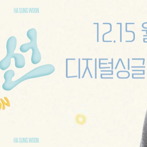 Foto Populer Penuh Cinta untuk Ha Sungwoon