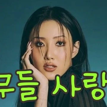 Today's Most Loved Hwasa (MAMAMOO)