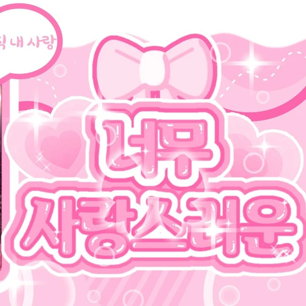 ファンが選んだIZ*ONE最高の瞬間