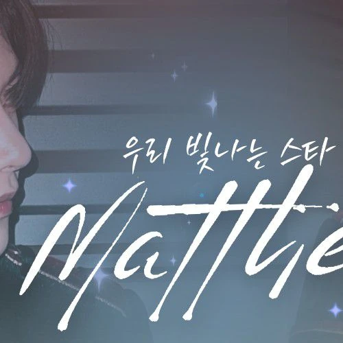 充满粉丝爱意的石马修 (ZEROBASEONE)人气照片