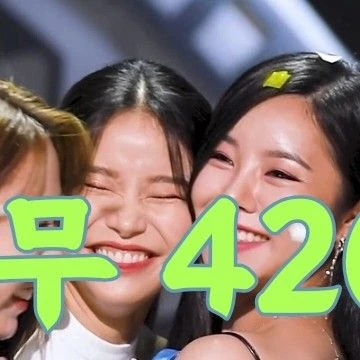 오늘 가장 사랑받은 마마무의 모습