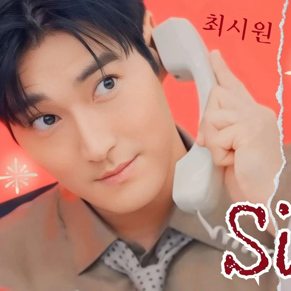 팬들이 뽑은 시원 (슈퍼주니어) 최고의 순간