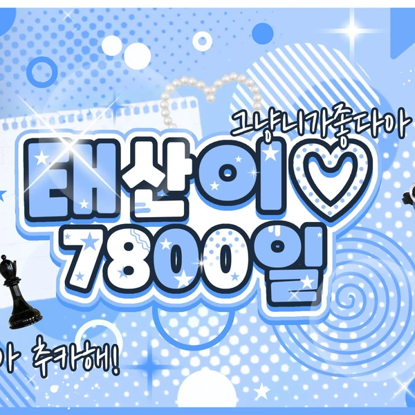 Top Photo Full of Taesan (BOYNEXTDOOR) Love