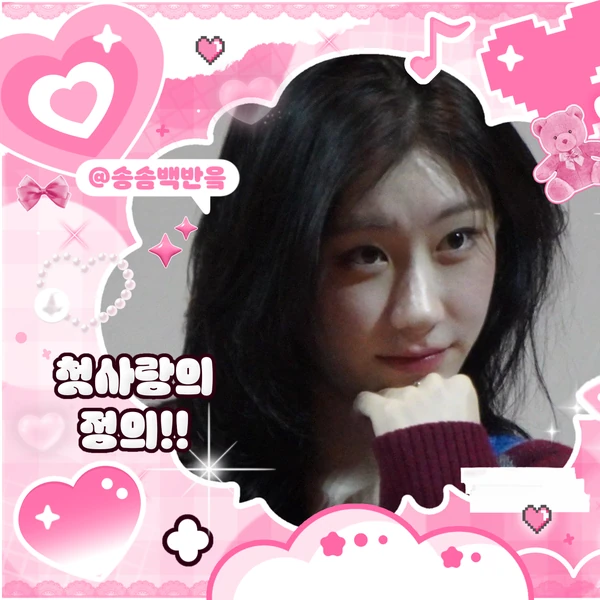 今天最受喜爱的彩领 (ITZY)