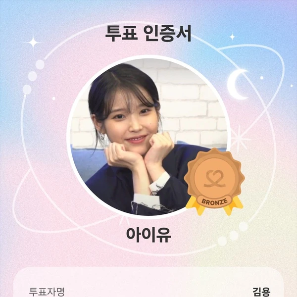 아이유 팬심 가득한 인기 사진