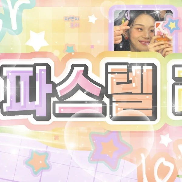 粉絲票選的嚴智 (GFRIEND, VIVIZ)最佳瞬間