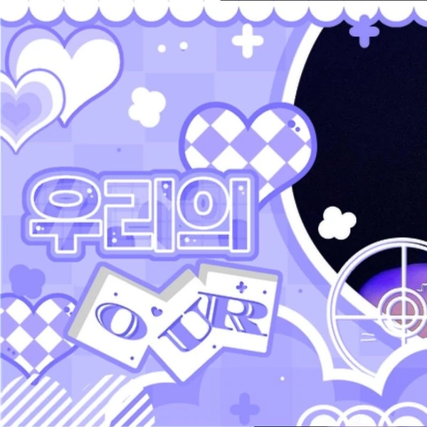 今日最受喜愛的祉攸 (DREAMCATCHER)