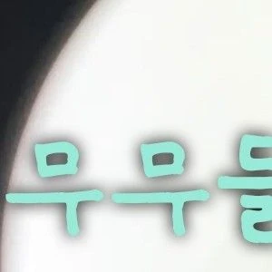 Today's Most Loved Moonbyul (MAMAMOO)