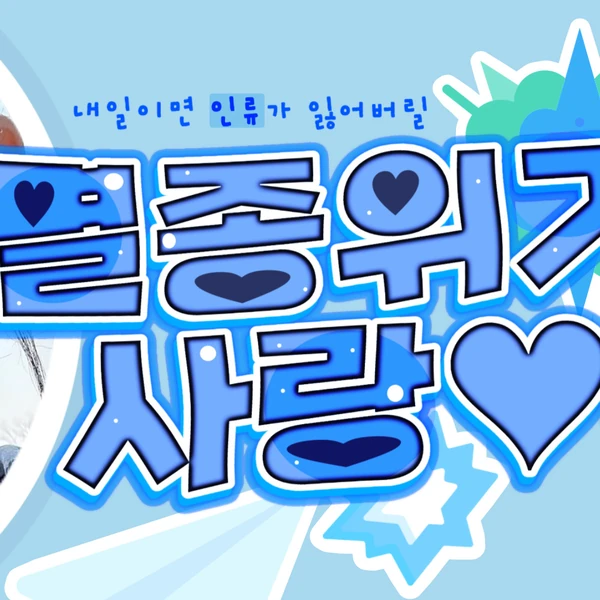 充滿粉絲愛意的姜海粼 (NewJeans)人氣照片