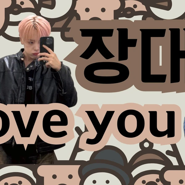 Today's Most Loved Jang DaeHyeon (WEi)