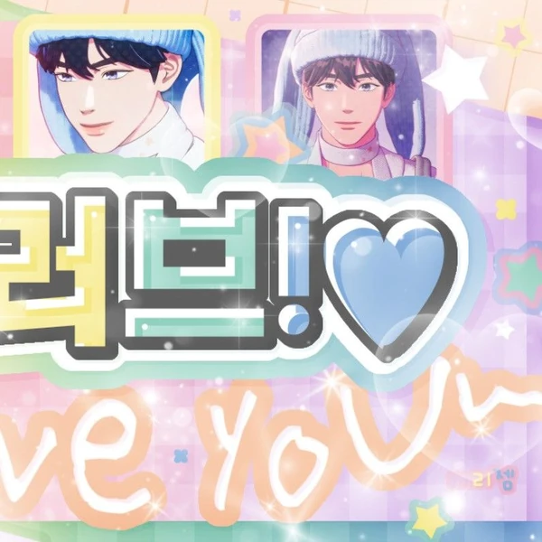 充滿粉絲愛意的藝俊 (PLAVE)人氣照片