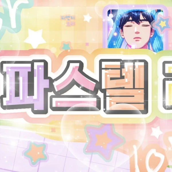 今日最受喜愛的藝俊 (PLAVE)