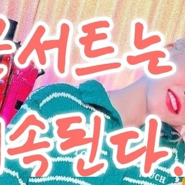 今天最受喜爱的玟星 (MAMAMOO)