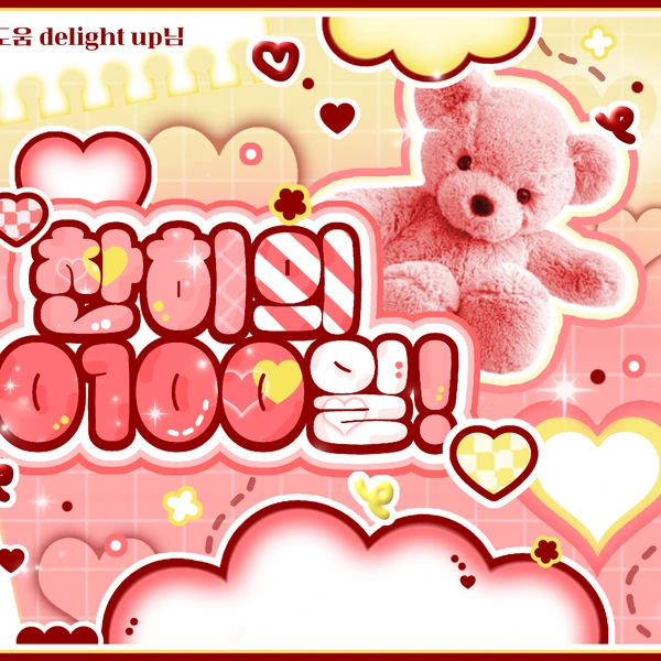 뉴 (더보이즈) 팬심 가득한 인기 사진