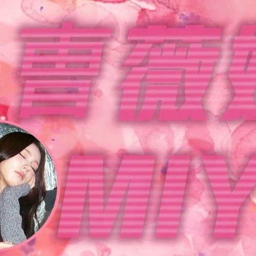 粉絲票選的薇娟 (i-dle)最佳瞬間