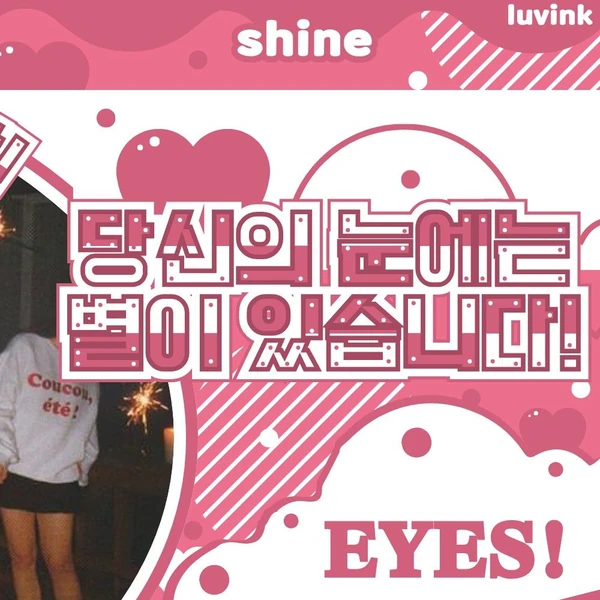 팬들이 뽑은 아이즈원 최고의 순간