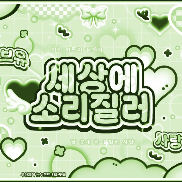 Top Photo Full of TOMORROW X TOGETHER Love