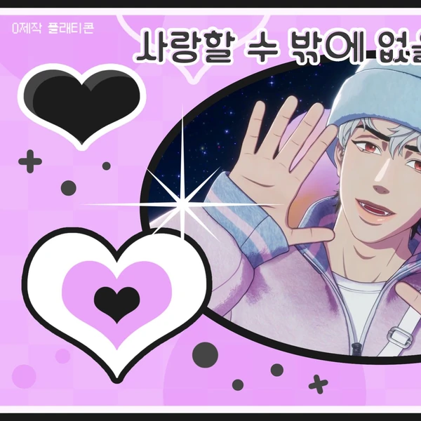 ファンが選んだウノ (PLAVE)最高の瞬間