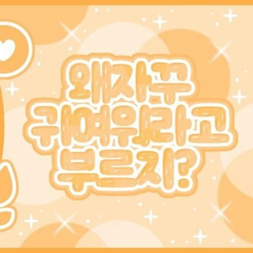 Top Photo Full of YOUNITE Love