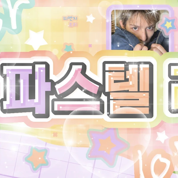 Today's Most Loved James (CORTIS)