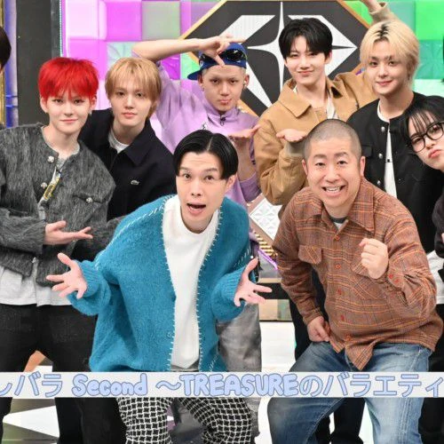 今日最受喜愛的TREASURE