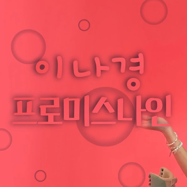 Today's Most Loved Lee Nagyung (fromis_9)