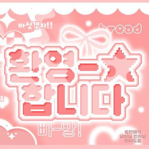 오늘 가장 사랑받은 김민주의 모습