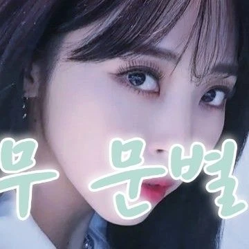 ムンビョル (MAMAMOO)への愛が詰まった人気写真