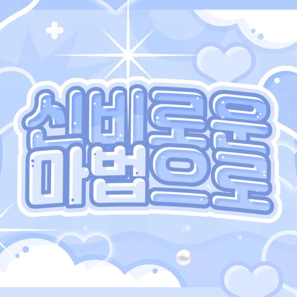 仁美 (SAY MY NAME)への愛が詰まった人気写真