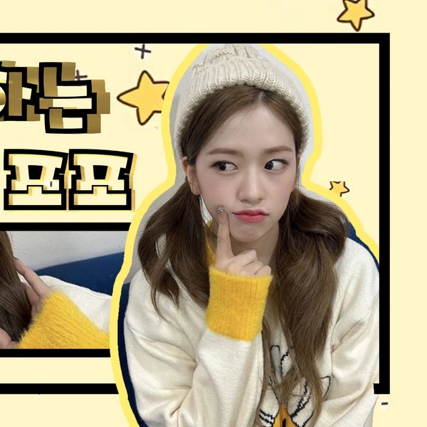 Today's Most Loved An Yujin (IVE)