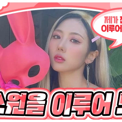 Fans' Pick: Best Moment of Yoohyeon (DREAMCATCHER)