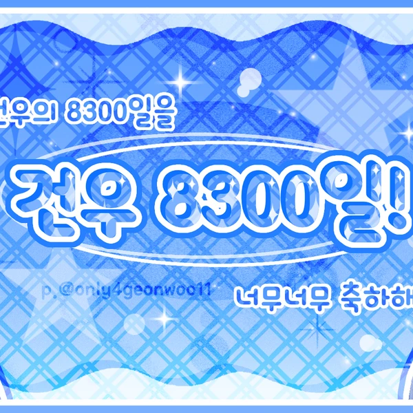 Today's Most Loved Kim Geonwoo (ALPHA DRIVE ONE)